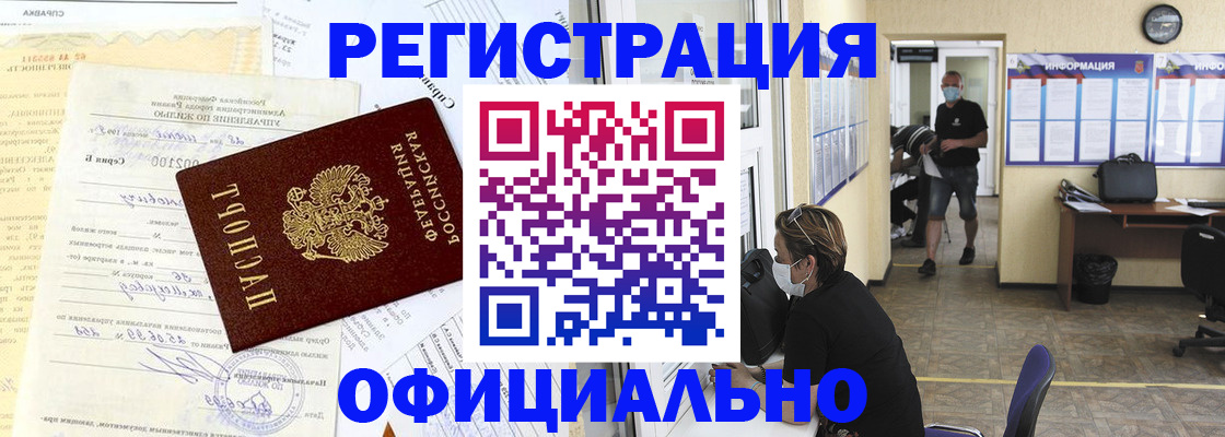 прописка для работы в Кимрах