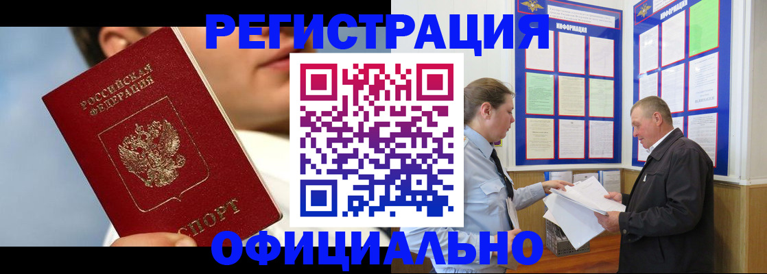прописка в Кимрах