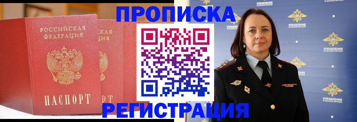 временная регистрация в Кимрах